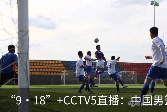 “9·18”+CCTV5直播：中国男篮VS日本队！往前冲就行了，胜利必将属于我们！廖三宁加油