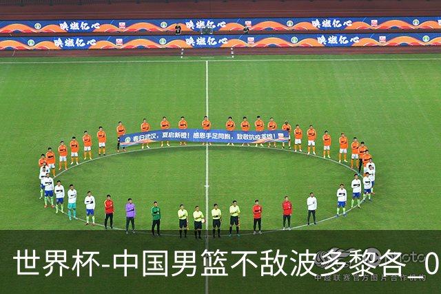 世界杯-中国男篮不敌波多黎各 0胜3负无缘16强