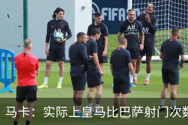 马卡：实际上皇马比巴萨射门次数更多，症结在于转化率低于巴萨